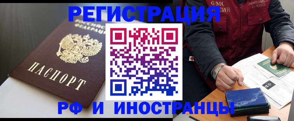 прописка штамп в Жуковке