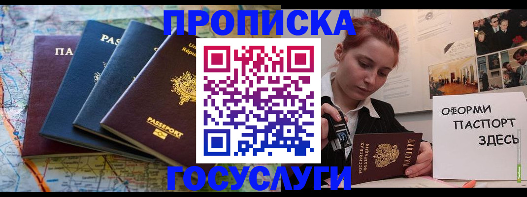 прописка гарантия в Жуковке