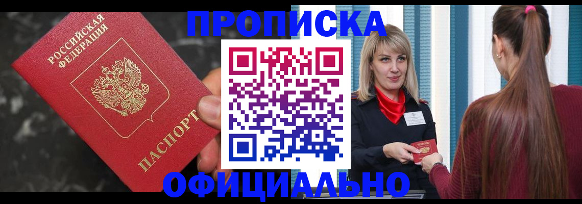 временная регистрация в Жуковке