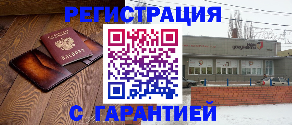 прописка в Жуковке